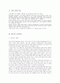 [초등교육] 이마누엘 칸트- 이론 도덕이론 교육에서의 적용 2페이지