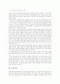 [초등교육] 이마누엘 칸트- 이론 도덕이론 교육에서의 적용 7페이지