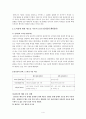 [초등교육]  길리건의 배려윤리 (배경 도덕성 느낀점) 4페이지