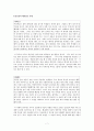 [초등교육]  길리건의 배려윤리 (배경 도덕성 느낀점) 7페이지