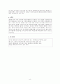 [초등교육]  길리건의 배려윤리 (배경 도덕성 느낀점) 8페이지