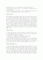[서양 윤리 교육론] 윤리적 상대주의 (등장 분석 도덕성 주관주의 관례주의) 7페이지