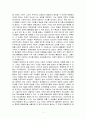 [독후감] 마이클 왈쩌의 정의와 다원적 평등 3페이지