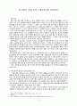 [역사방법론] 개 교회사 실제 분석 -새문안교회 100년사- 1페이지