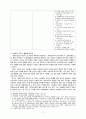 [역사방법론] 개 교회사 실제 분석 -새문안교회 100년사- 7페이지