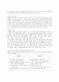 (레포트) 집단탐구 수업모형 - 개념 배경 단계 - 하나하나 차근차근 2페이지