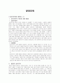 [초등도덕교육]   공리주의 1페이지