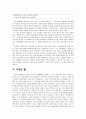 [초등도덕교육]  아리스토텔레스와 초등도덕교육 10페이지
