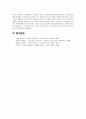 [초등도덕교육]  아리스토텔레스와 초등도덕교육 11페이지