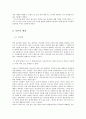 [초등 도덕 교육론] 칸트의 의무론적 윤리 2페이지