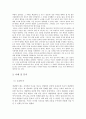 [초등 도덕 교육론] 칸트의 의무론적 윤리 6페이지