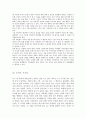 [초등 도덕 교육론] 칸트의 의무론적 윤리 7페이지