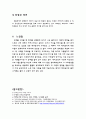 [초등도덕교육] 길리건  나딩스의 배려윤리 그에 기반 및 발전시킨 교육적 적용 13페이지