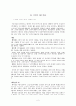 (레포트) 도덕적 자아 이론 도덕성-자아의 통합과 교육에의 적용 2페이지