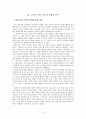 (레포트) 도덕적 자아 이론 도덕성-자아의 통합과 교육에의 적용 5페이지