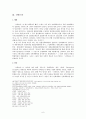(교회사) 「신학사상」과 「신학논단」을 중심으로 본 한국 신학사상의 전개 6페이지