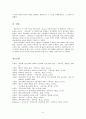 (교회사) 「신학사상」과 「신학논단」을 중심으로 본 한국 신학사상의 전개 9페이지