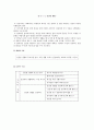 [도덕과 교육] 성실에 관하여 (지도의핵심 교과서 반영 문제점 및 대안제시) 5페이지