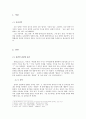 [국어학개론] 보조 용언에 대하여 (서론 정의와 종류 특성 결론) 2페이지