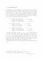 [국어학개론] 보조 용언에 대하여 (서론 정의와 종류 특성 결론) 5페이지