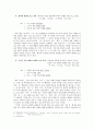 [국어학개론] 보조 용언에 대하여 (서론 정의와 종류 특성 결론) 11페이지