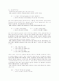 [국어학개론] 국어의 보조용언에 대해서 보고서 4페이지