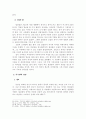 [구약강독] 다윗집안의 비극(삼하 13-15장)- 개요 본문 사건들 6페이지