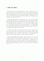 [레포트] 징병제와 권리문제 - 정의이론을 통하여 살펴보는 징병제 찬반논쟁 - 4페이지