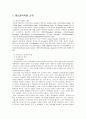 [레포트] 정신분석이론과 상담을 통한 도덕교육 3페이지