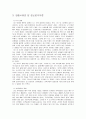 [레포트] 정신분석이론과 상담을 통한 도덕교육 9페이지