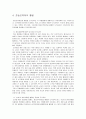 [레포트] 정신분석이론과 상담을 통한 도덕교육 11페이지