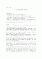 [독후감] 사랑의 사명 1페이지