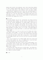 [독후감] 사랑의 사명 2페이지