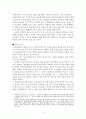 [독후감] 사랑의 사명 4페이지
