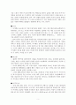 [독후감] 사랑의 사명 5페이지