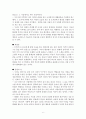 [독후감] 사랑의 사명 6페이지