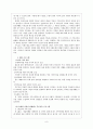 [소논문] 성인기의 특수발달특성과 기독교 교육(이혼가정) 9페이지