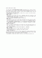 [분석] 핑크플로이드의 더 월 13페이지