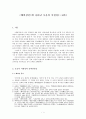 [보고서] - 판소리계 소설론 - 배비장전에 나타난 웃음의 이원성 1페이지