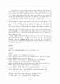 [보고서] - 판소리계 소설론 - 배비장전에 나타난 웃음의 이원성 9페이지