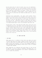 [보고서] YMCA 운동 조사 - 이념 조직 실태 변천 사업 4페이지