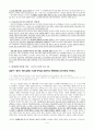 [신약성서의 윤리] 하나님나라 윤리의 내용 - 법적인 정당성을 초월하는 사랑의 실천 4페이지