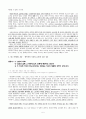 [신약성서의 윤리] 하나님나라 윤리의 내용 - 법적인 정당성을 초월하는 사랑의 실천 5페이지