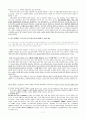 [신약성서의 윤리] 하나님나라 윤리의 내용 - 법적인 정당성을 초월하는 사랑의 실천 7페이지