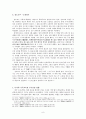 [신비주의 연구] 한국 종교와 신비주의 (종교심성 무교와 불교 도교 유교) 9페이지