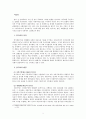 [연구 보고서] 사회 현장 - 양극화에 대하여 2페이지