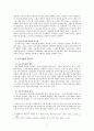 [연구 보고서] 사회 현장 - 양극화에 대하여 3페이지