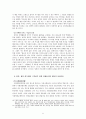 [연구 보고서] 사회 현장 - 양극화에 대하여 7페이지