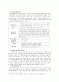 [연구 보고서] 사회 현장 - 양극화에 대하여 9페이지