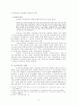 [연구 보고서] 포스터 모던 시대의 학교에서의 선교 전략 4페이지